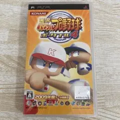 実況パワフルプロ野球ポータブル4
