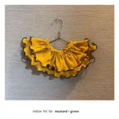 mellow frill bib 360° メローフリルスタイ