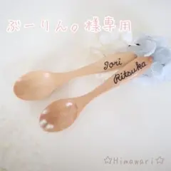 ぶーりん。様専用ページ
