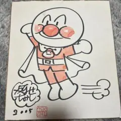 2026年最新】やなせたかし直筆サイン入りの人気アイテム - メルカリ