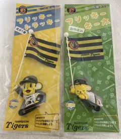 阪神タイガース フリッキートラッキー＆キー太 2個セット