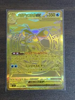 2026年最新】メガゲッコウガex MURの人気アイテム - メルカリ