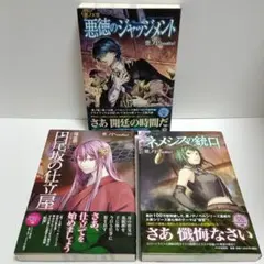 2026年最新】悪ノ大罪 悪徳のジャッジメントの人気アイテム - メルカリ