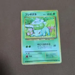 フシギダネ ● 第1弾拡張パック