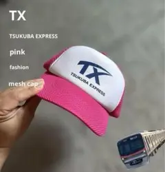 TX つくばエクスプレス　メッシュ　キャップ　珍品　レア　個性的　ハズシ　ピンク