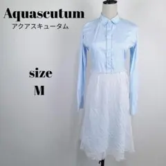 【a1731】アクアスキュータム 長袖 シャツ メッシュ ワンピース 水色 Mのサムネイル