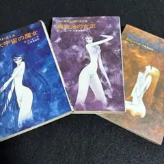 『ノースウェスト・スミス』シリーズ ハヤカワSF文庫3冊セット