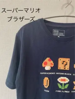 スーパーマリオ Tシャツ