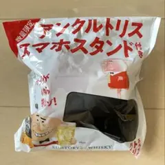 アンクルトリス スマホスタンド