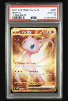 最安値 PSA10 ミュウex UR ポケモンカード151 208/165 - メルカリ