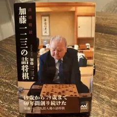 2026年最新】将棋 本の人気アイテム - メルカリ