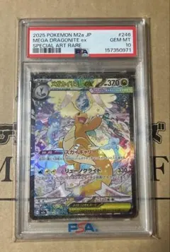 メガカイリューex sar PSA10