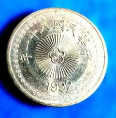 中華民国 台湾 81年 82年 1992 1993 50円硬貨 梅 - メルカリ