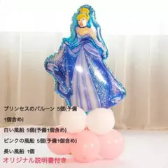 パーティー☆誕生日☆プリンセスの特大バルーンセット