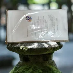 北海道神宮　安産祈願　腹帯　さらし