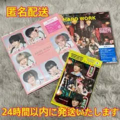 なにわ男子 HARD WORK 2形態セット