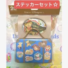 ディズニーシー　ダッフィー　20周年　ステッカーセット