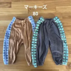 マーキーズ　セット　ズボン　双子