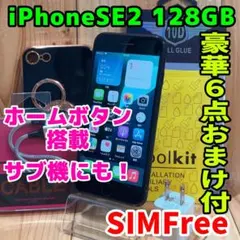 SIMフリー 本体 iPhone SE2 128 GB ブラック 074