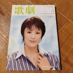 歌劇 2008年4月号