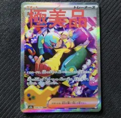 メガドリームex　カナリィ SAR　【美品】