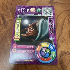 妖怪ウォッチ　バスターズ　鉄鬼軍　バスターズ隊員証　ドウカクのサムネイル