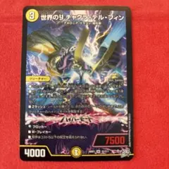 世界のYチャクラ・デル・フィンSR３枚　金シク1枚 2026年最新】デュエル マスターズ 世界のY チャクラ・デル・フィンの