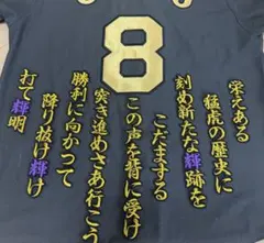 阪神タイガース 刺繍ワッペン 佐藤輝明 ファンファーレ 応援歌 フルver 