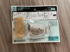 【未使用】ハーマン　ガス栓キャップ　ガスキャップ