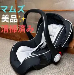 【美品】マムズキャリー　MCブライトB-5003 ベビーシート