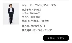 ユニクロUNIQLOジャージーパンツ フォーマル KIDS 160 NAVYのサムネイル