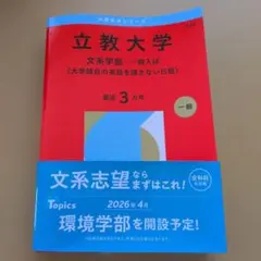 2026年最新】赤本 立教の人気アイテム - メルカリ