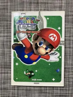 スーパーマリオ64DS パーフェクトガイド