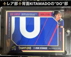 北窓絢音 「久光スプリングス優勝記念 1/106 BIG JERSEYカード