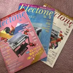 月刊エレクトーン2017年1月号＆3月号&9月号の3冊セット
