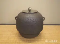 2025年最新】大西清右衛門 釜の人気アイテム - メルカリ