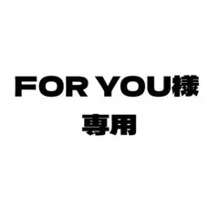 for you様ご購入のための専用ページ