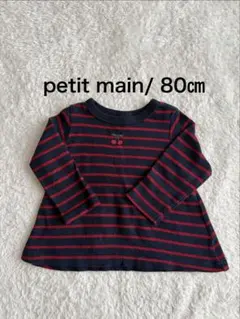 petit main 長袖Tシャツ 80cm ネイビー