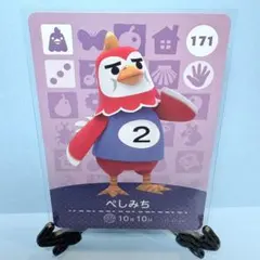 【住民】どうぶつの森 amiiboカード 171 ぺしみち アミーボ あつ森