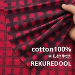 ★NN124-5◆3m◆綿100%ネル地生地◆ぼかし格子柄