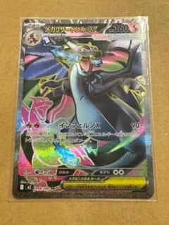 メガリザードンXex 094/080 SR　インフェルノX