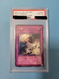 天罰 鑑定品 PSA10