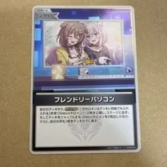 ホロカ エンチャントレガリア フレンドリーパソコン S