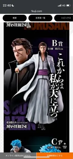 2025年最新】藍染惣右介 フィギュア b賞の人気アイテム - メルカリ