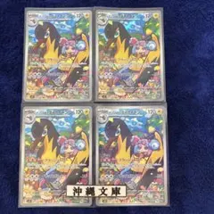 ナンジャモのタイカイデン　ar ４枚