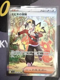 ヒビキの冒険SAR psa10 ④ ヒビキの冒険 SARの買取価格推移と値段相場【ポケカ/ポケモン