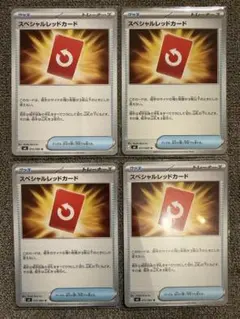 ポケモンカード スペシャルレッドカード U 4枚セット
