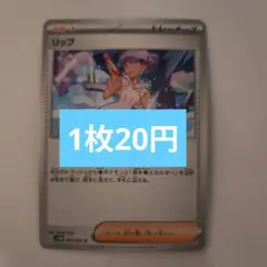 リップ