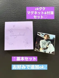 BTS ジョングク　ckグク 付箋&マグネットのサムネイル