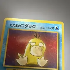 LP】ポケモンカード 旧裏 1998 カスミのコダック No054 - メルカリ